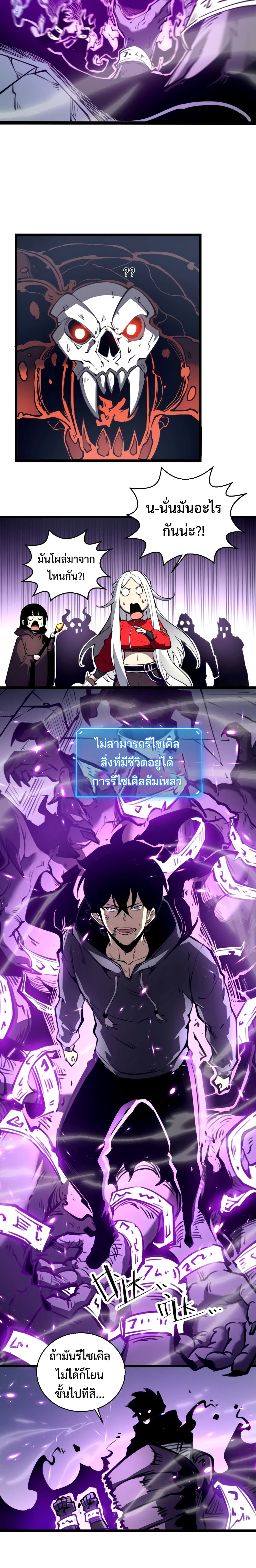 I Became The King by Scavenging page 20