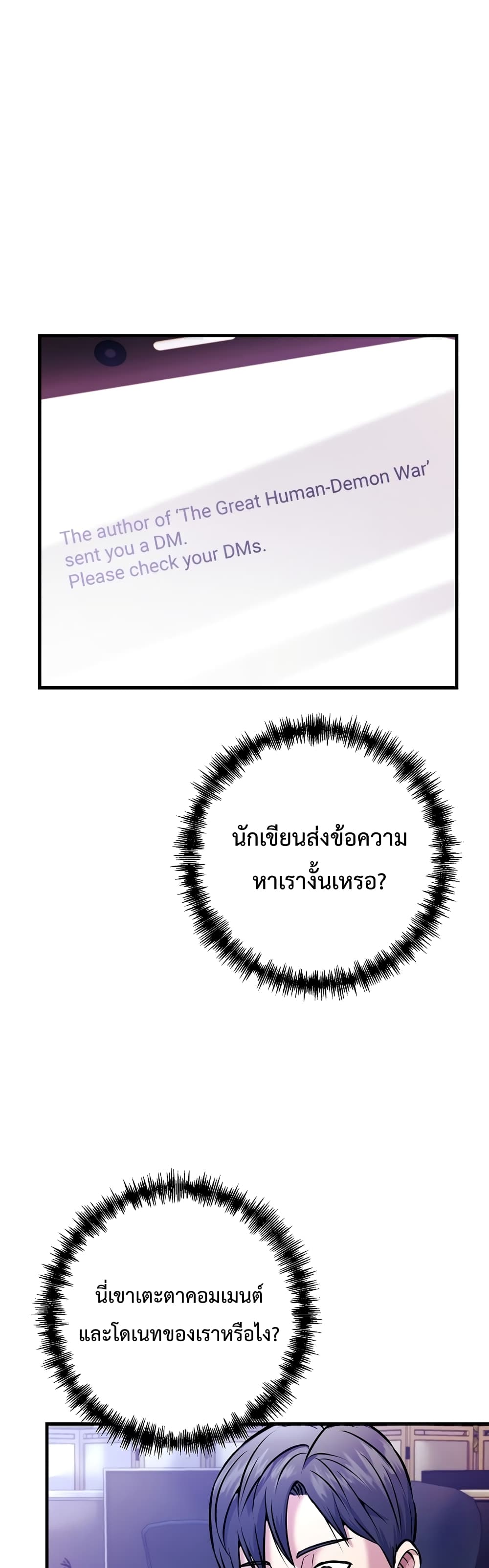I Became the Mad Emperor page 19