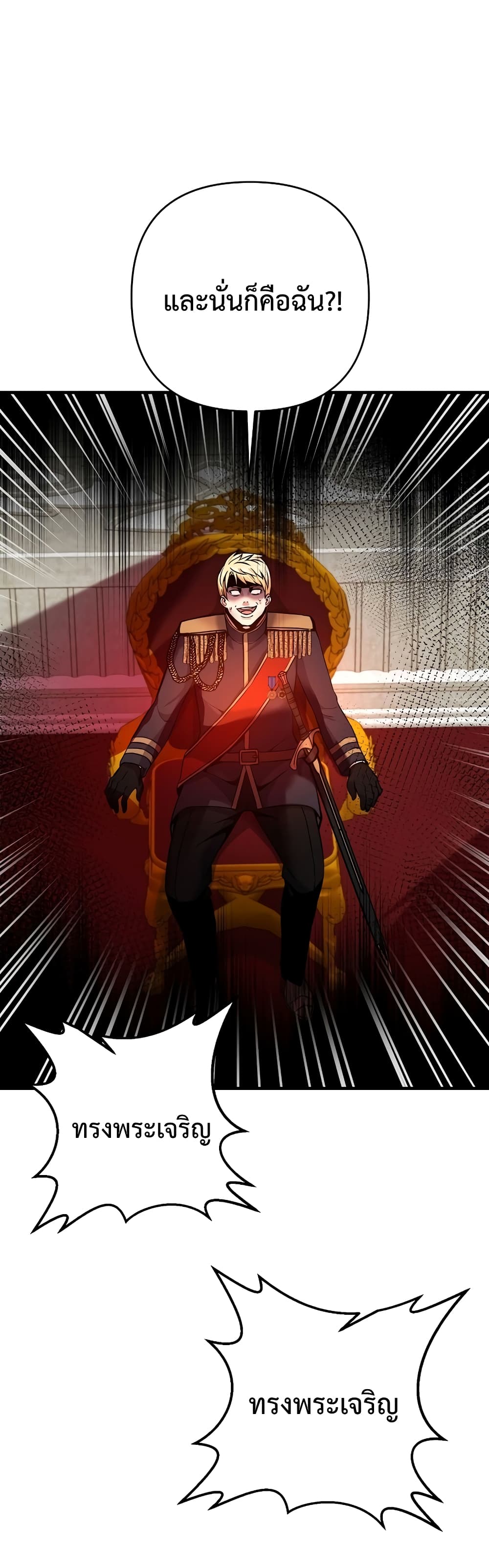 I Became the Mad Emperor page 42