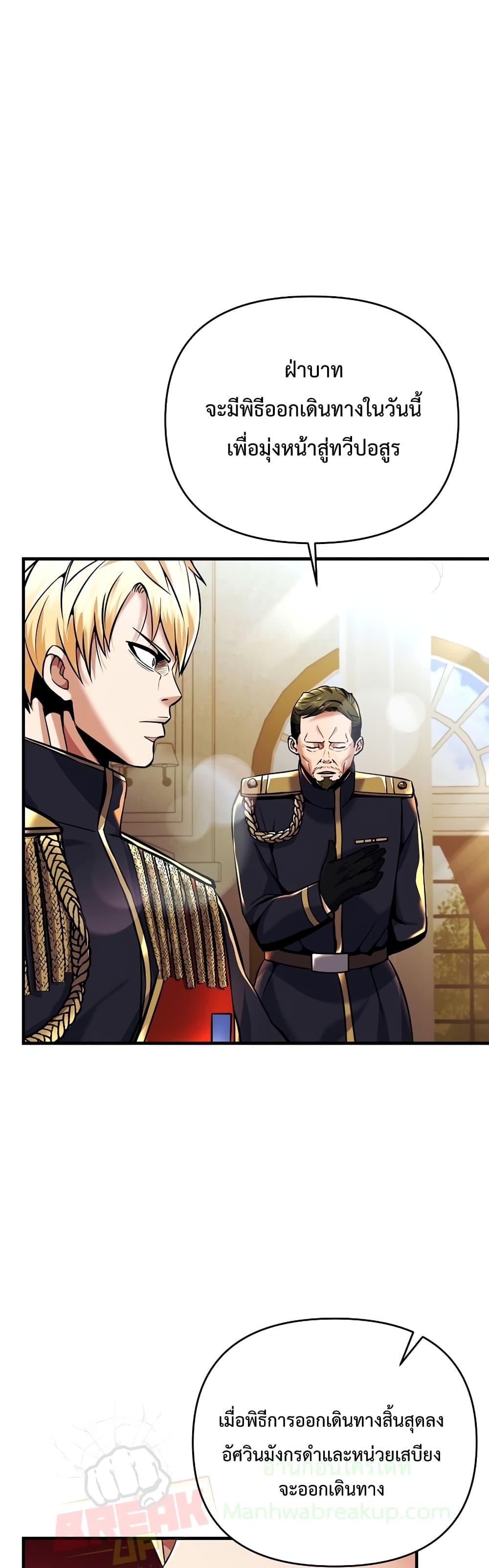 I Became the Mad Emperor page 43