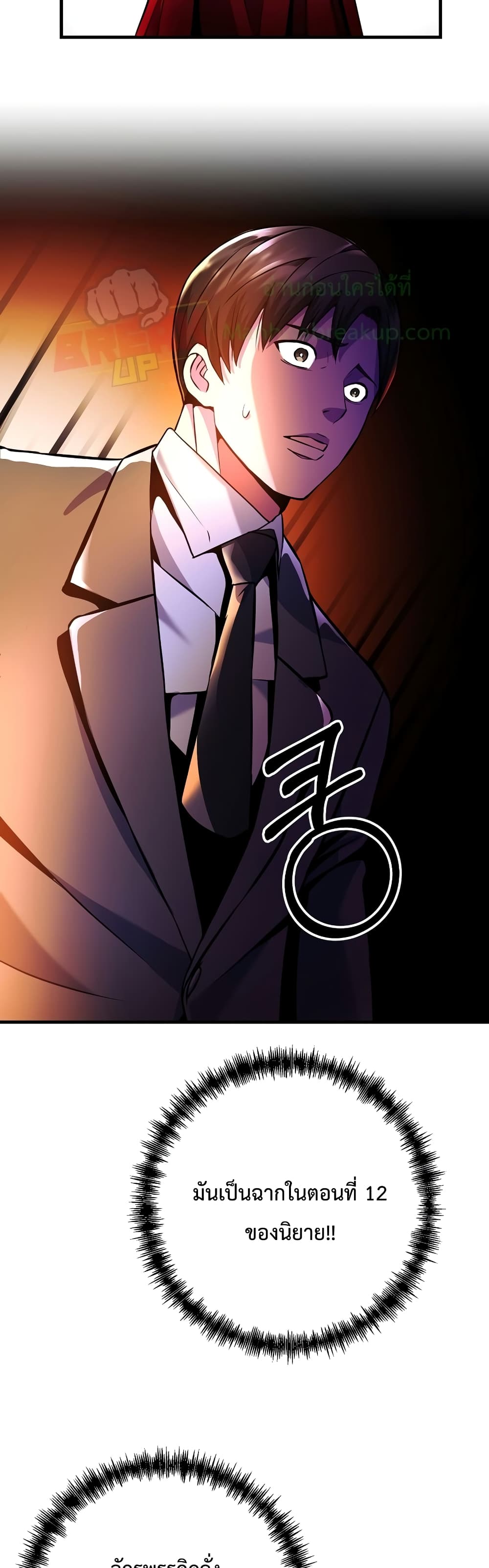 I Became the Mad Emperor page 46