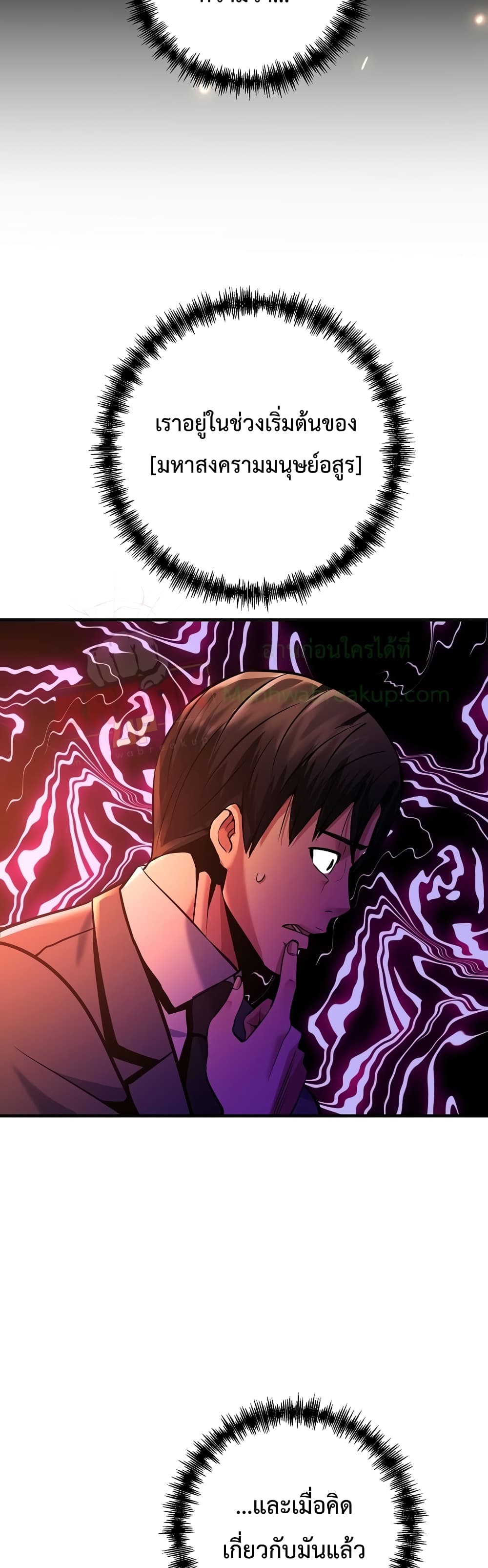 I Became the Mad Emperor page 48