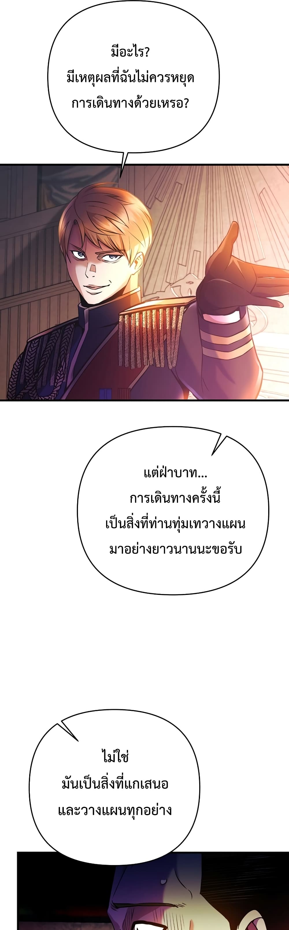 I Became the Mad Emperor page 54