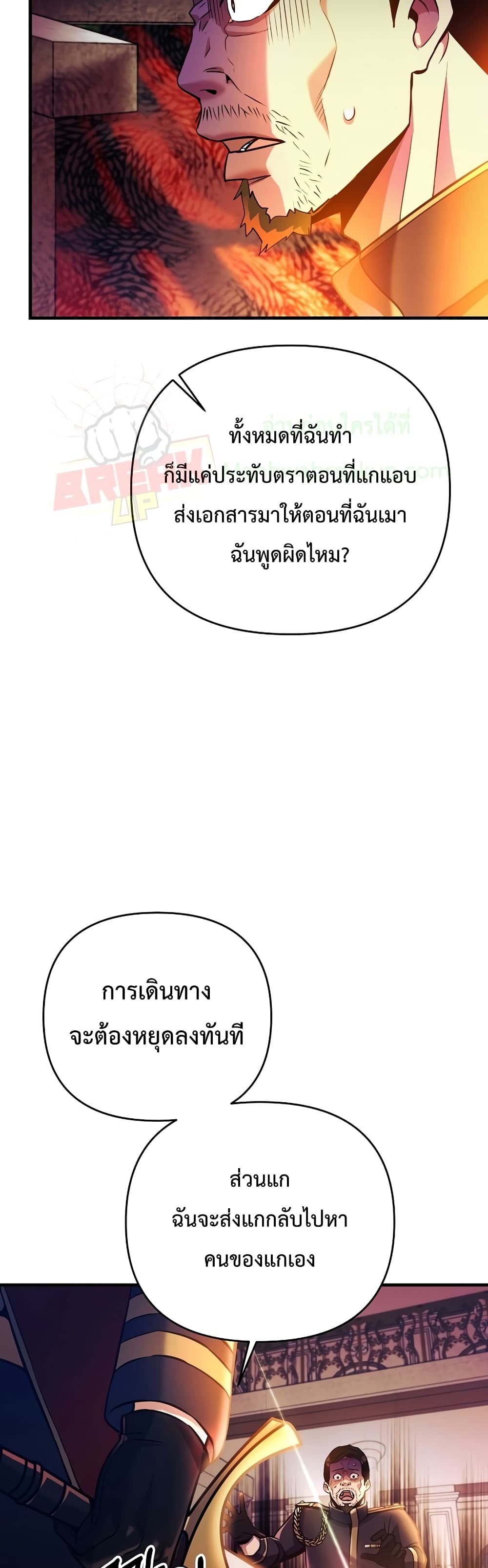 I Became the Mad Emperor page 55