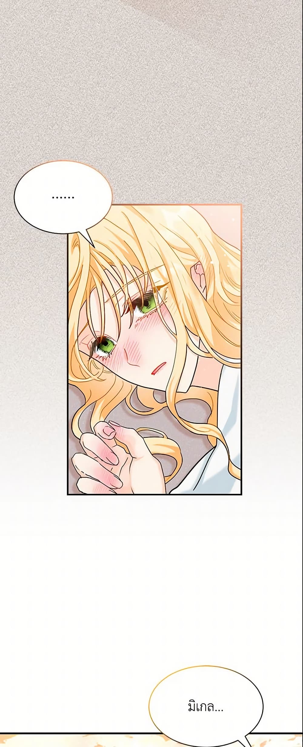 I Became the Madam of the House page 7