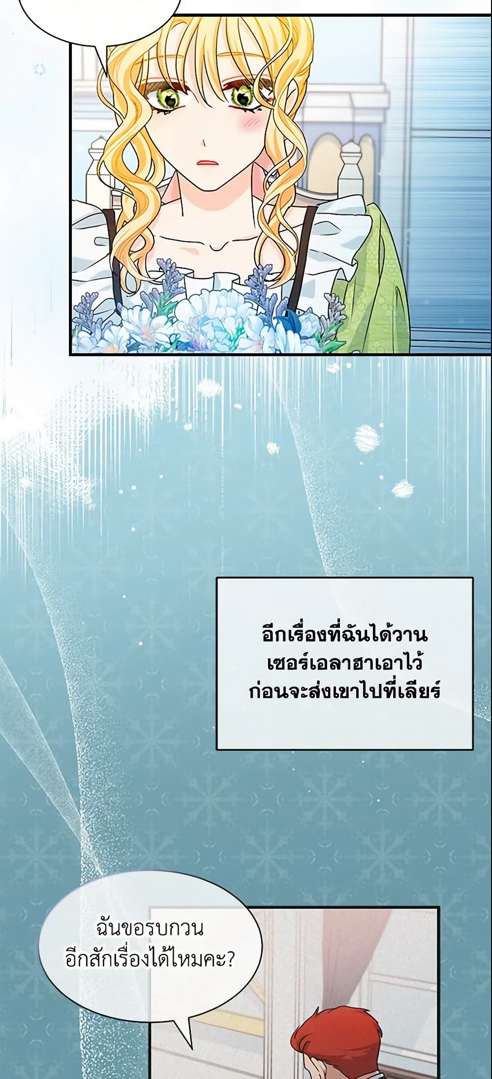I Became the Madam of the House page 4