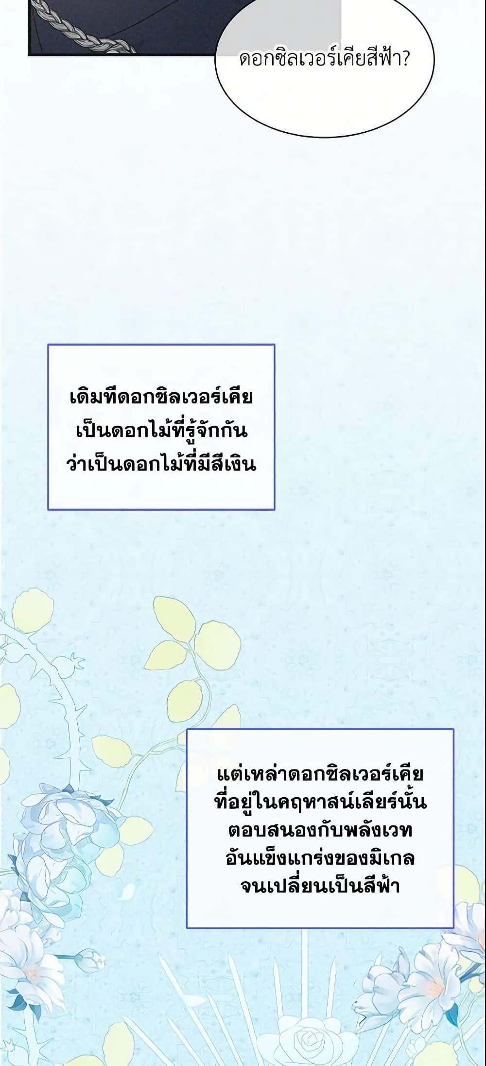 I Became the Madam of the House page 6