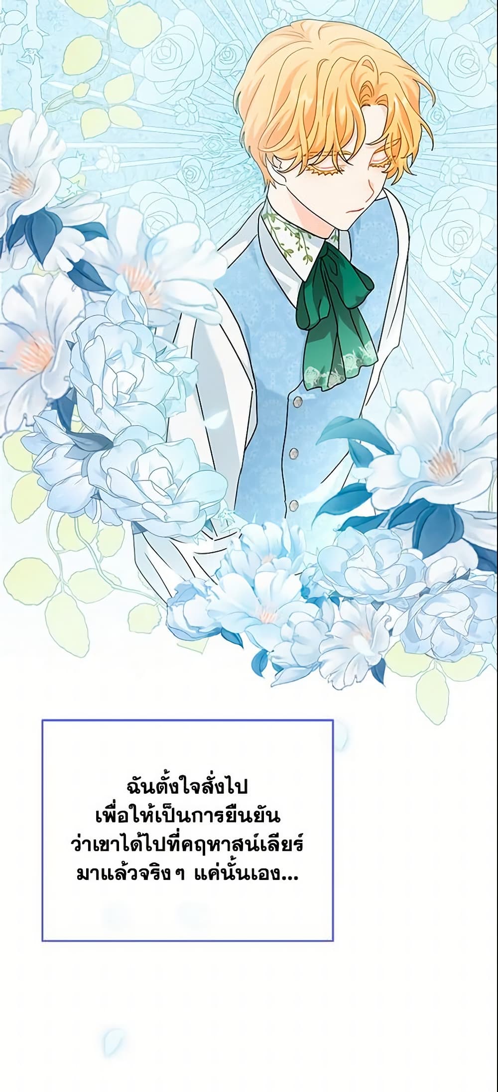 I Became the Madam of the House page 7