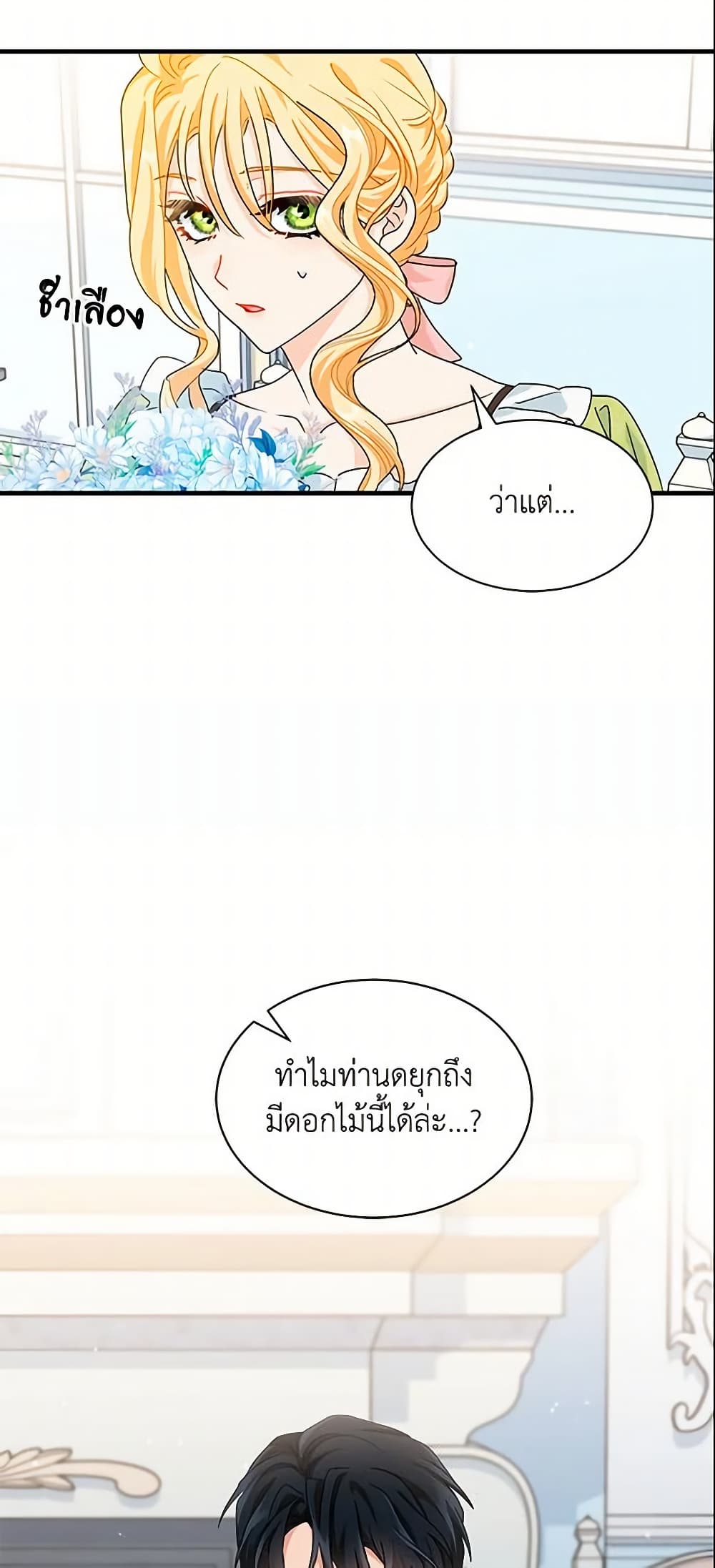 I Became the Madam of the House page 8