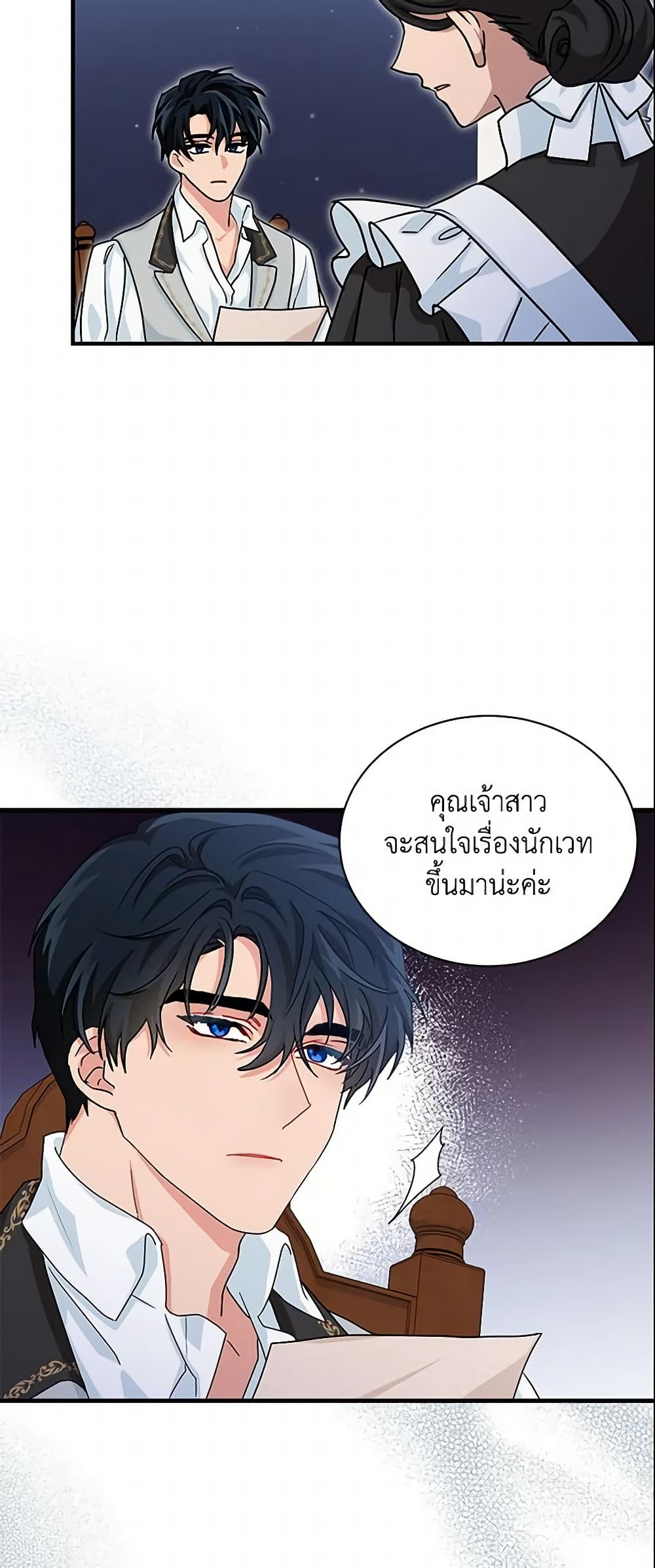 I Became the Madam of the House page 4