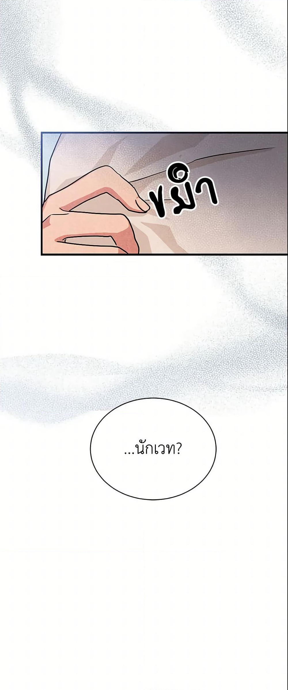 I Became the Madam of the House page 5