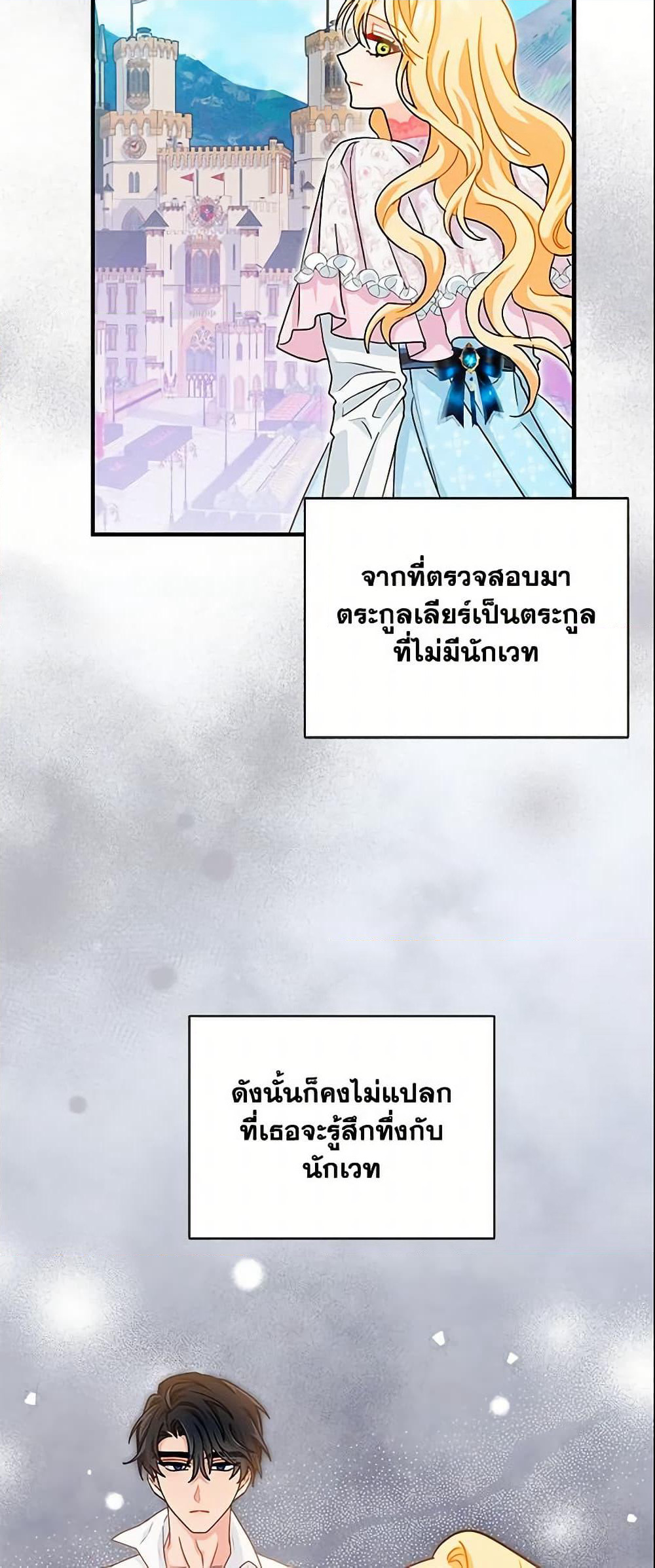 I Became the Madam of the House page 7