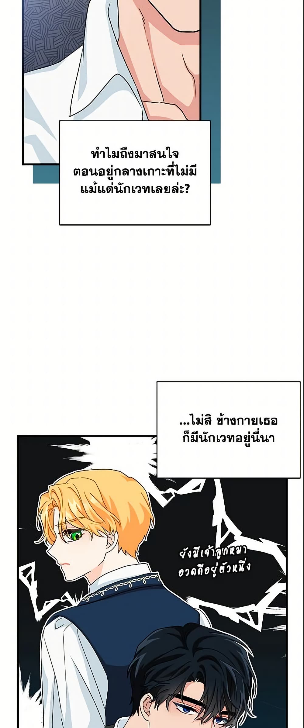 I Became the Madam of the House page 9