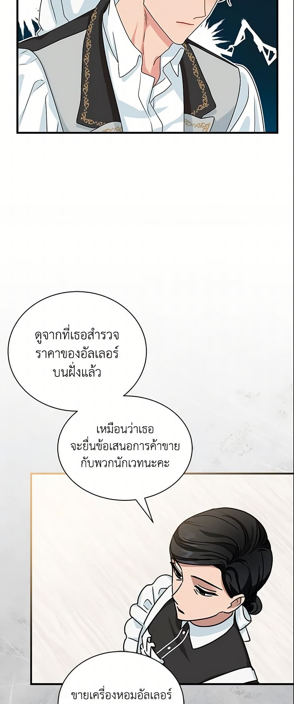 I Became the Madam of the House page 10
