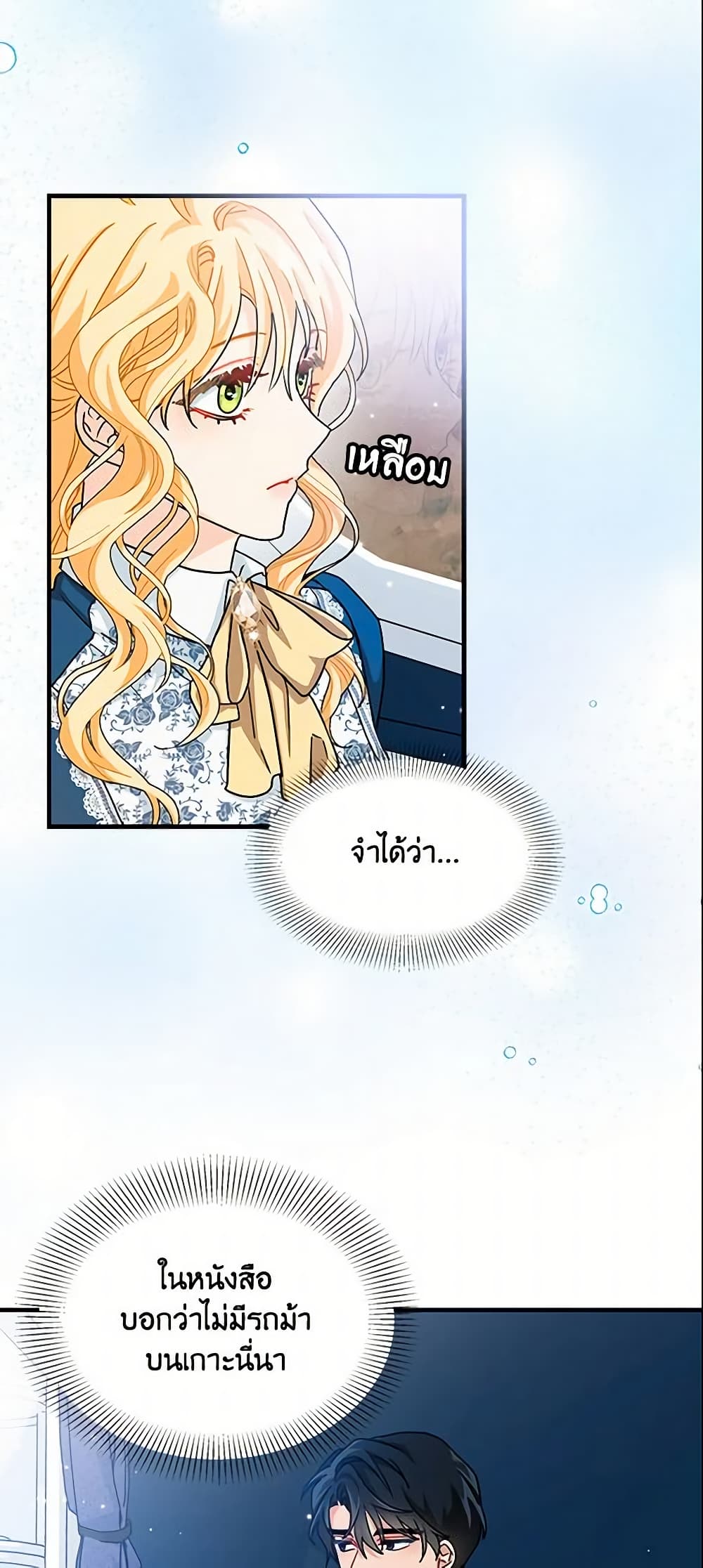 I Became the Madam of the House page 4