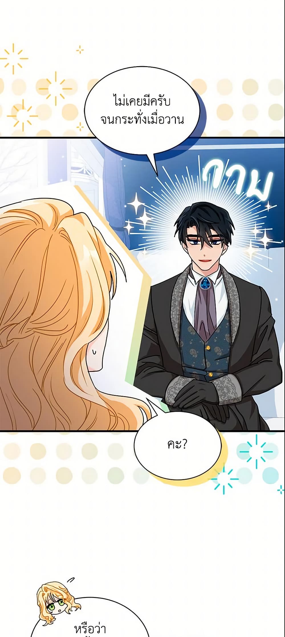 I Became the Madam of the House page 6