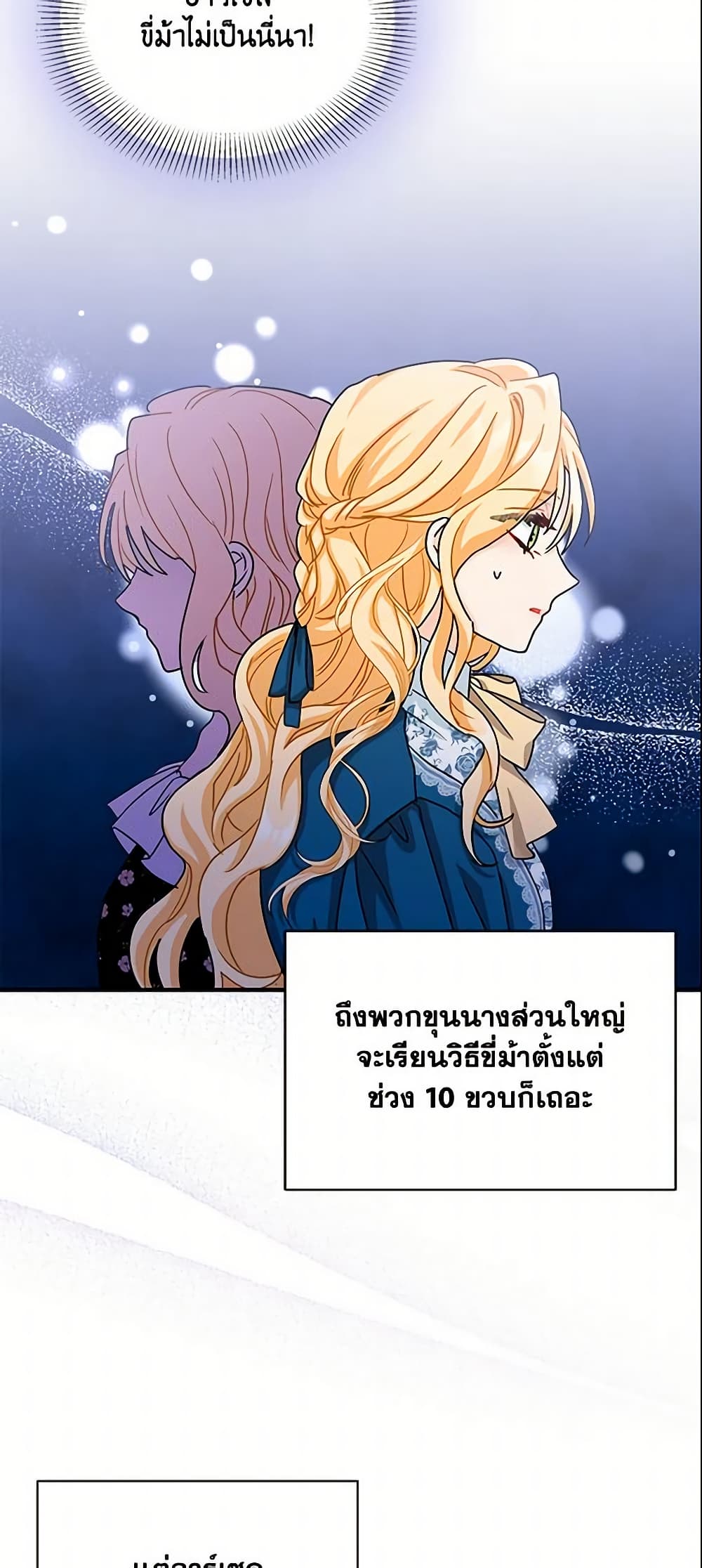 I Became the Madam of the House page 10