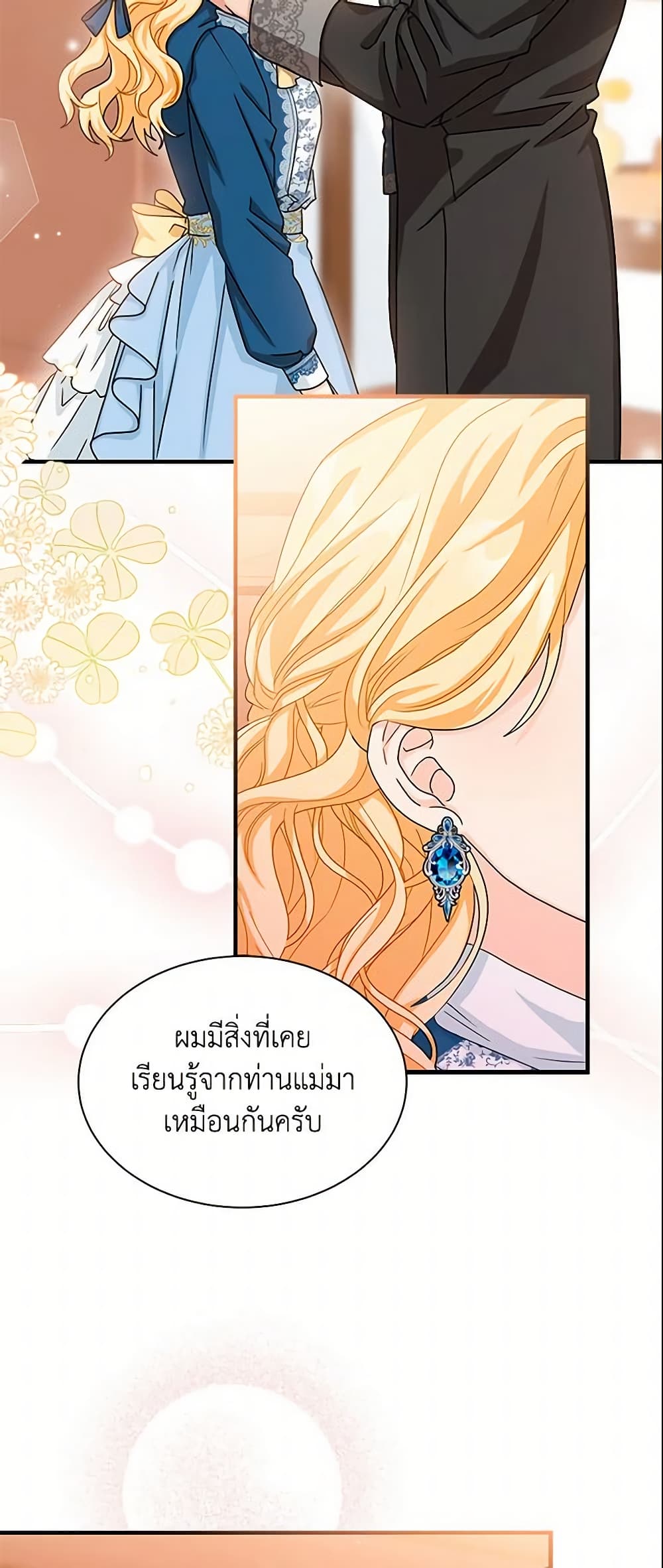 I Became the Madam of the House page 10