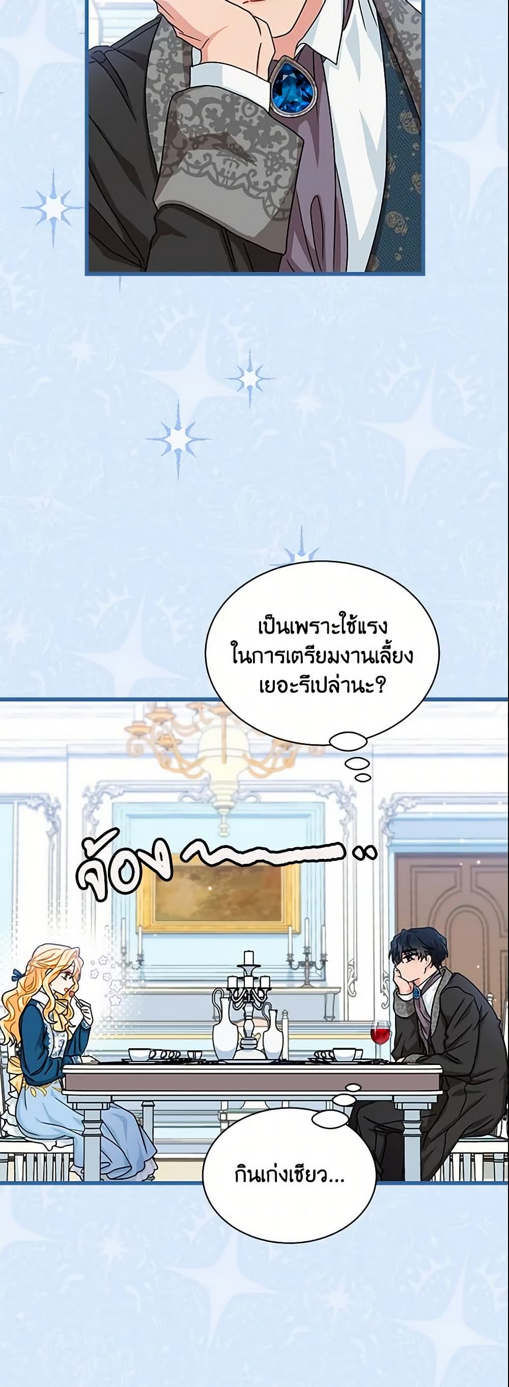 I Became the Madam of the House page 3