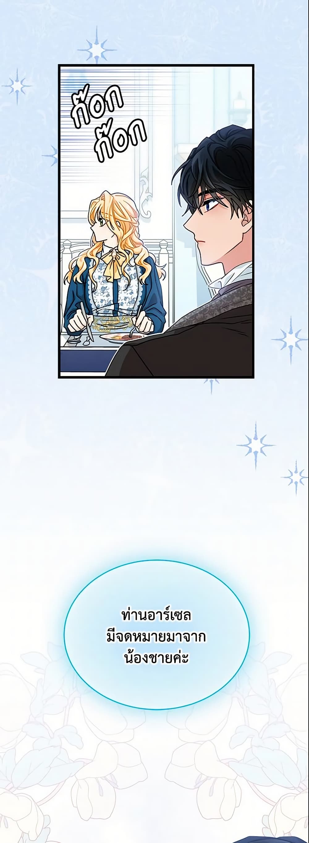 I Became the Madam of the House page 4