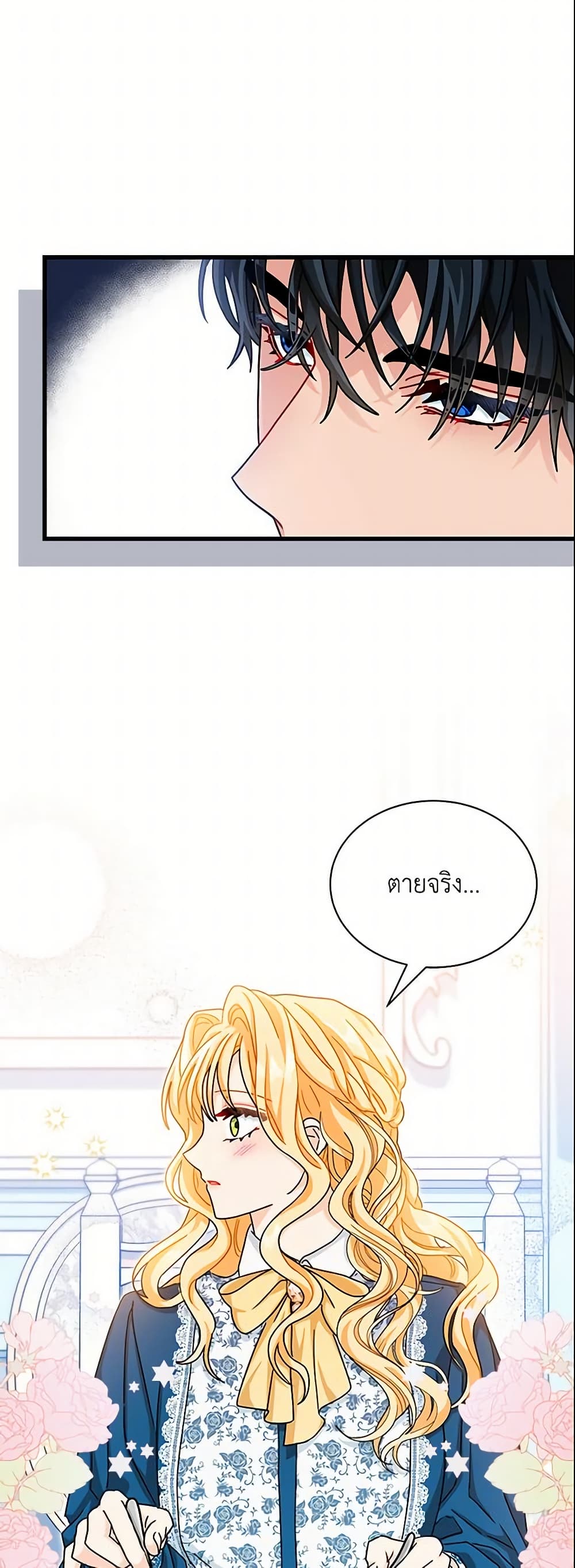 I Became the Madam of the House page 6