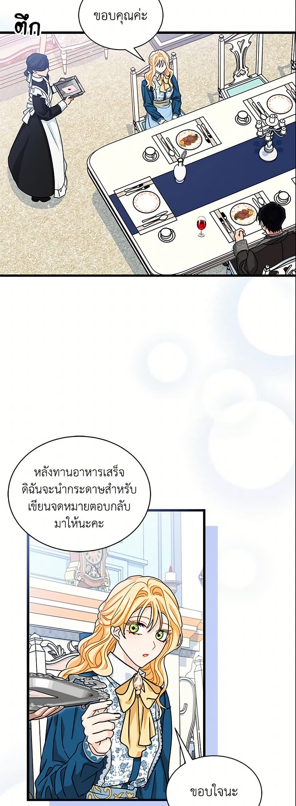 I Became the Madam of the House page 8