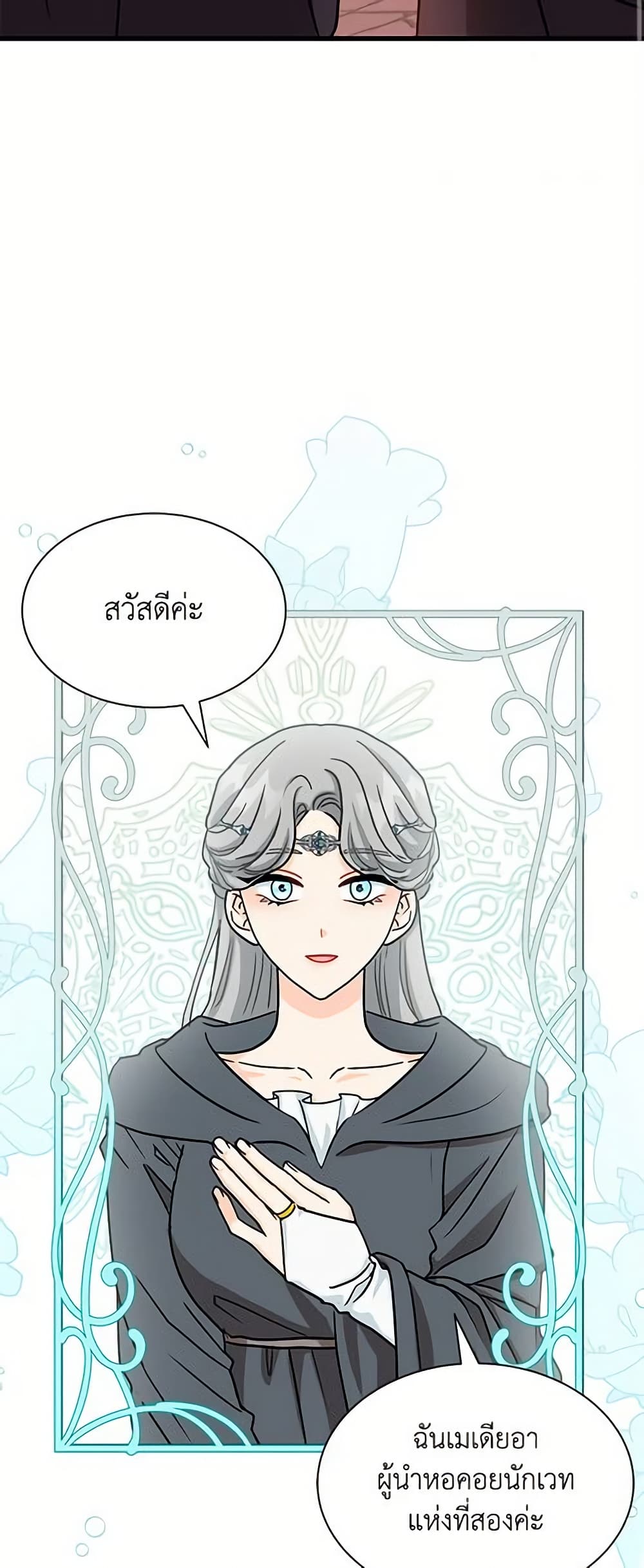 I Became the Madam of the House page 3