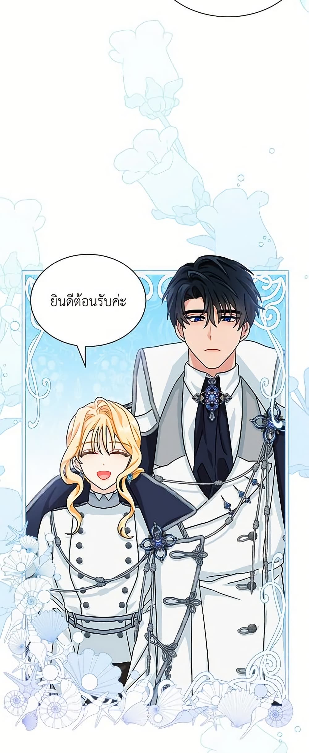 I Became the Madam of the House page 4