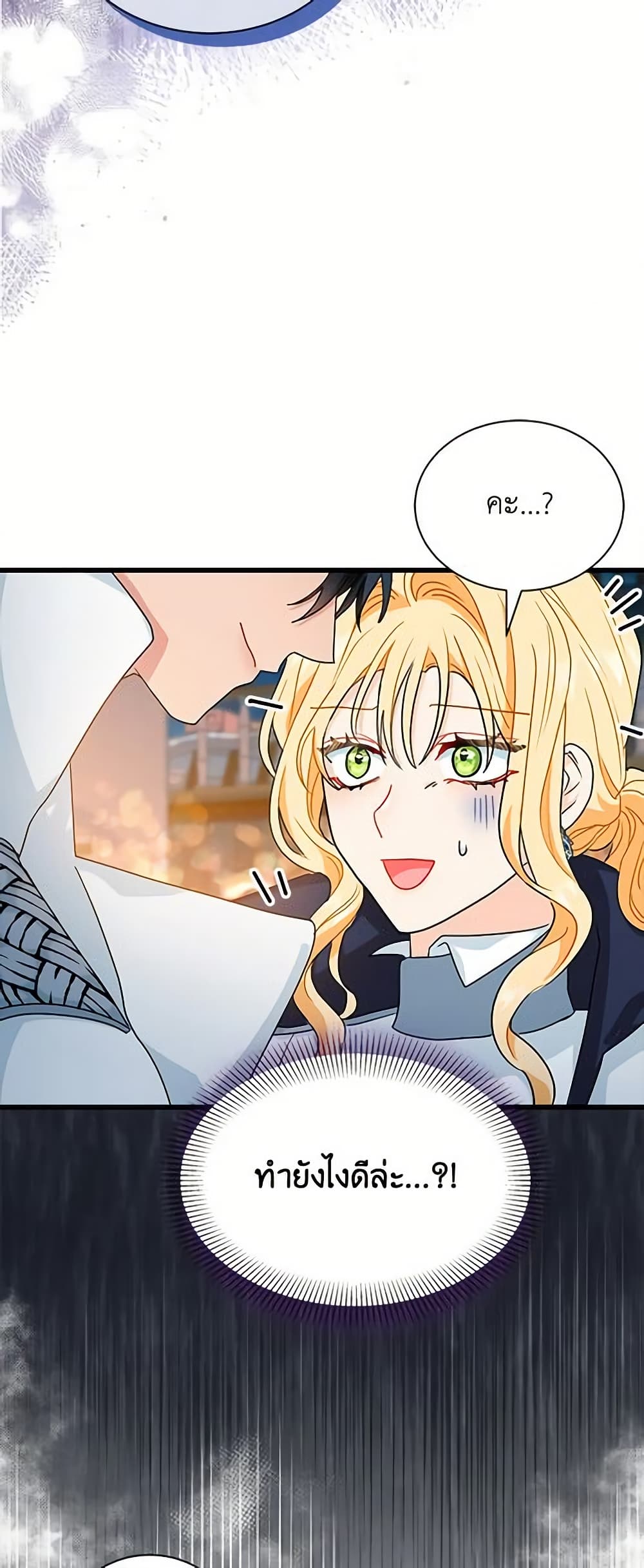 I Became the Madam of the House page 4