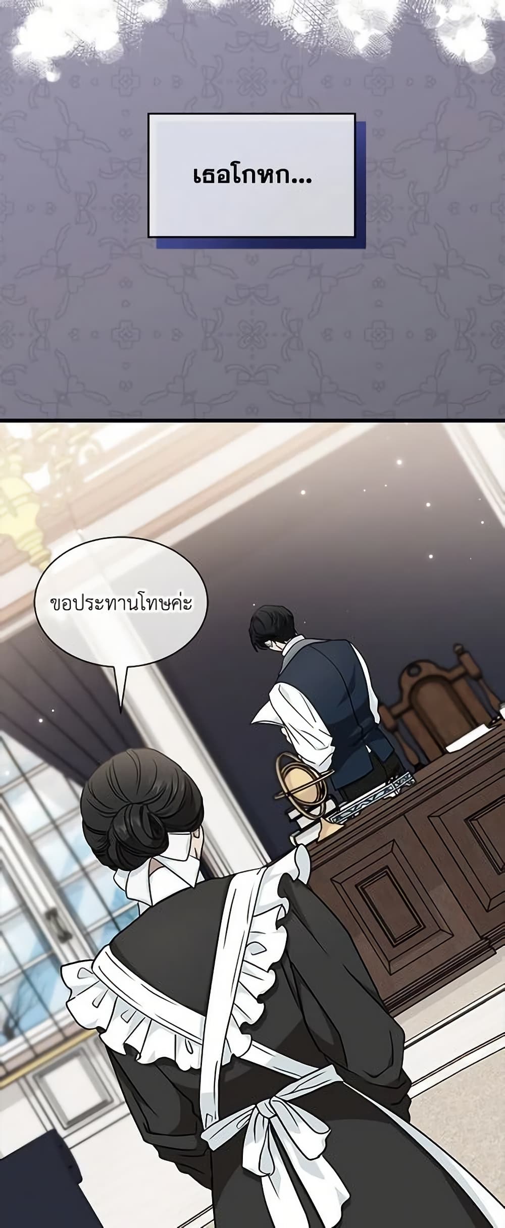 I Became the Madam of the House page 8