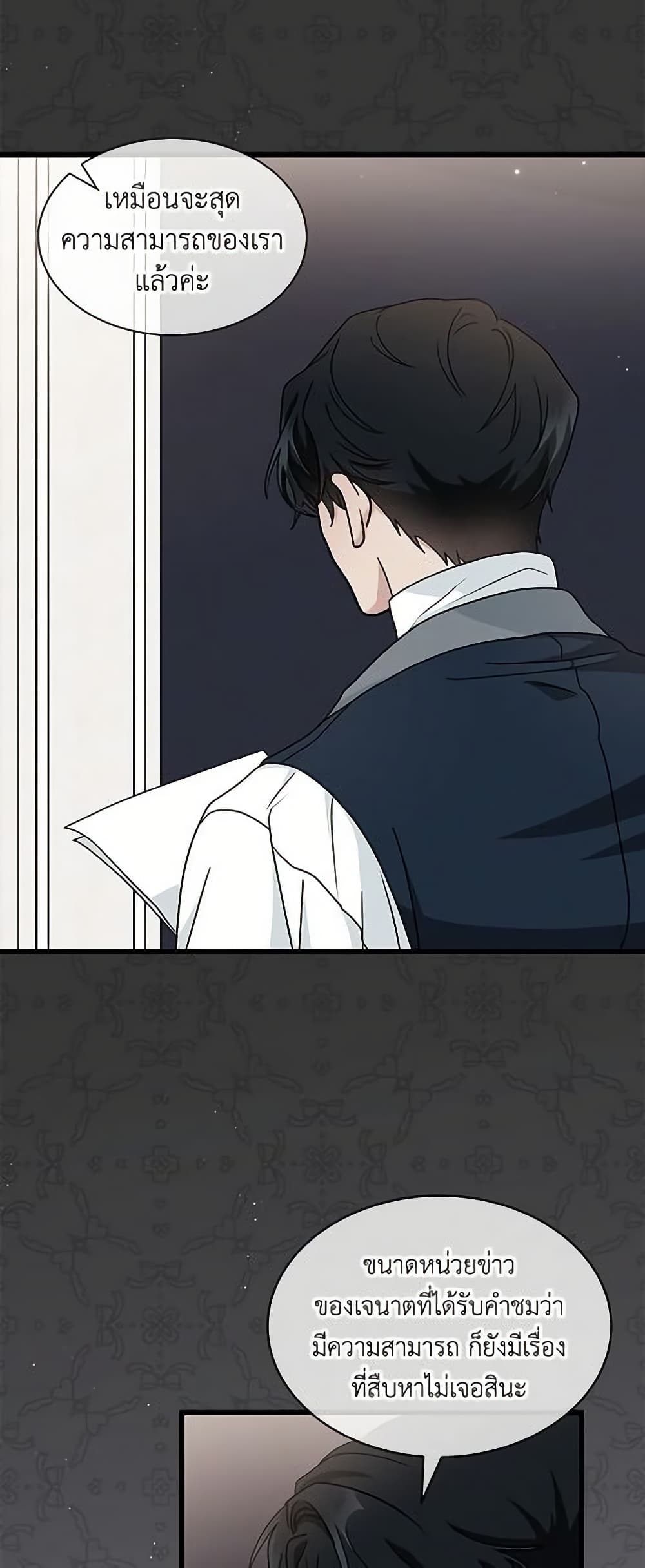 I Became the Madam of the House page 10