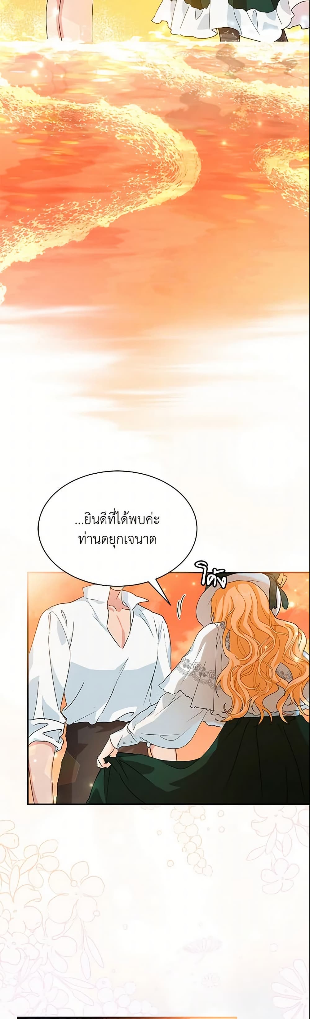I Became the Madam of the House page 3