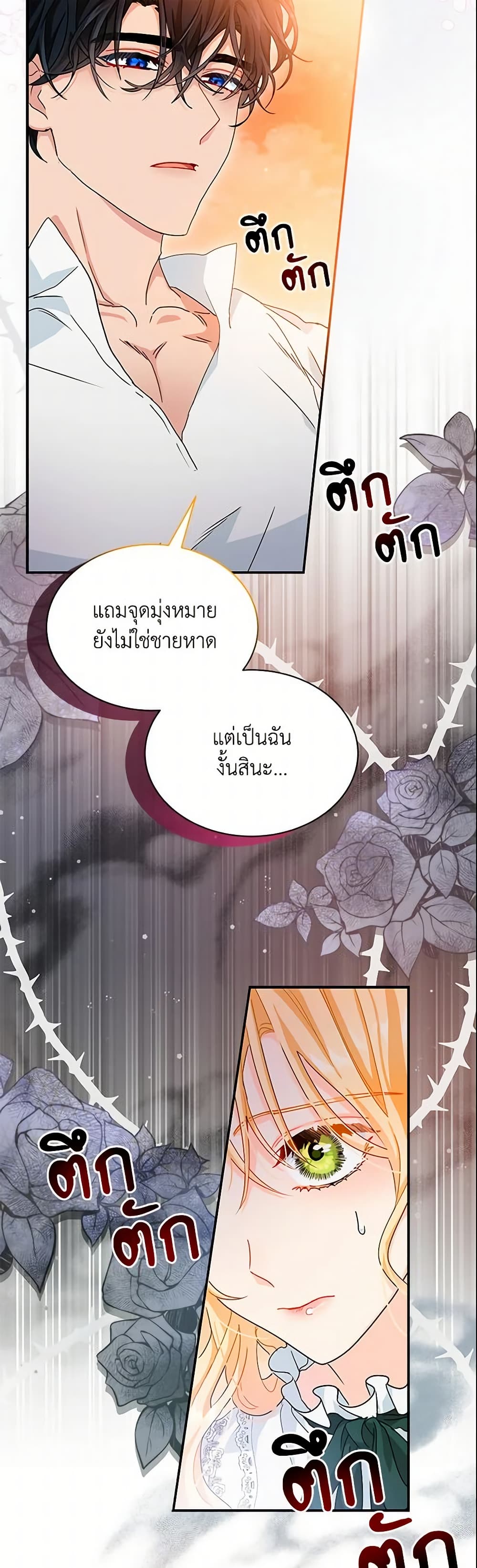 I Became the Madam of the House page 4