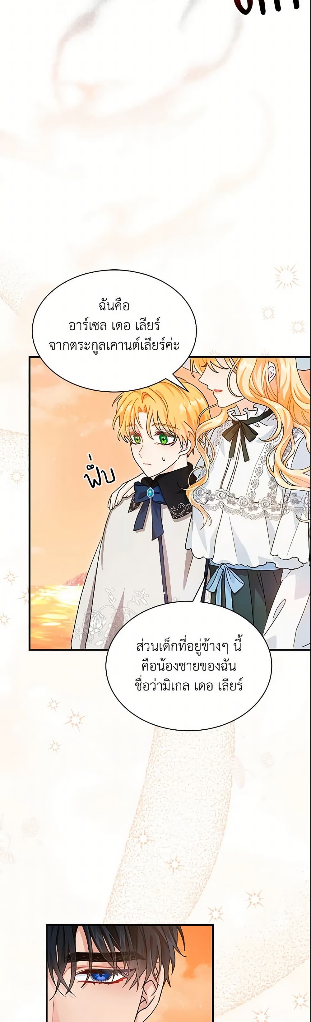 I Became the Madam of the House page 5