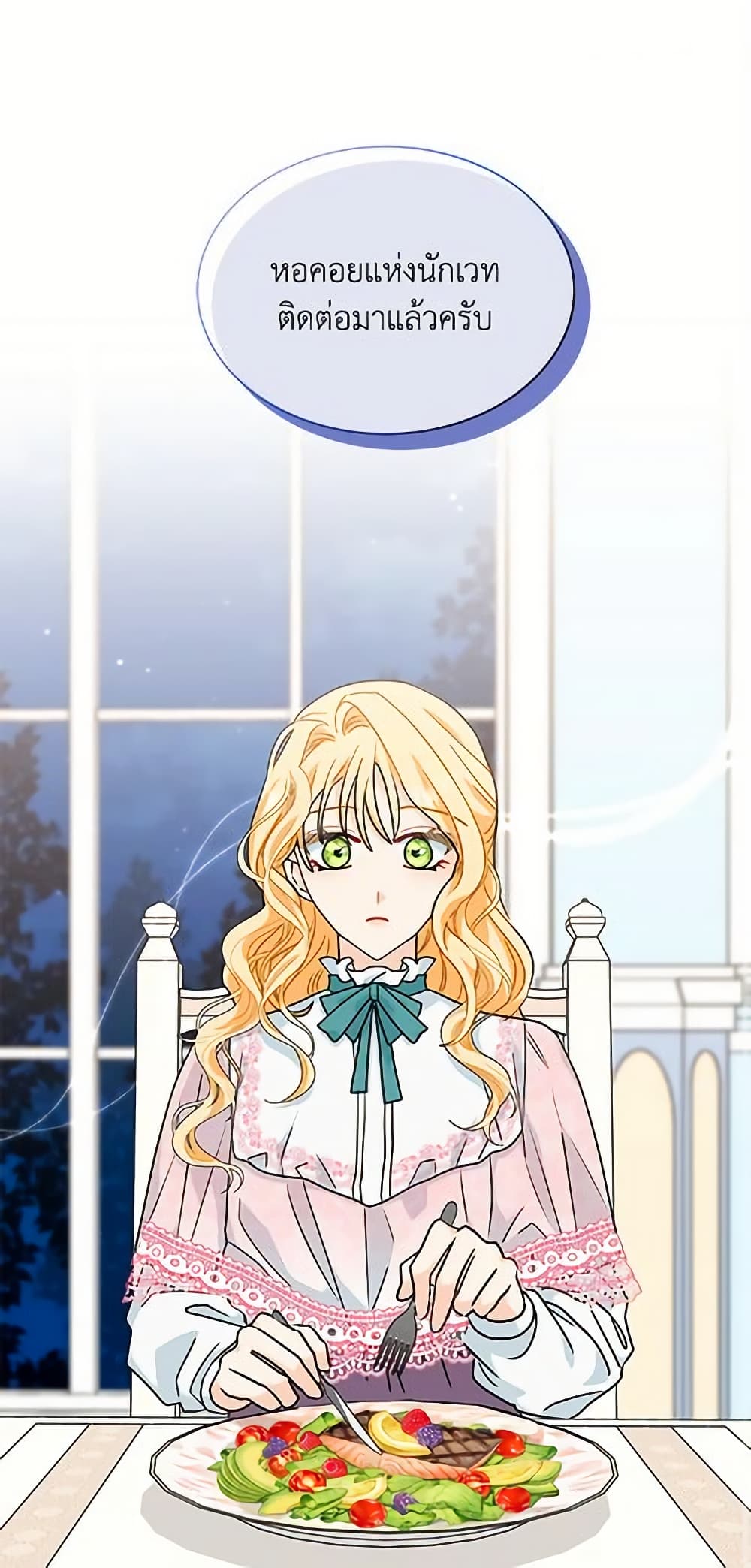 I Became the Madam of the House page 2