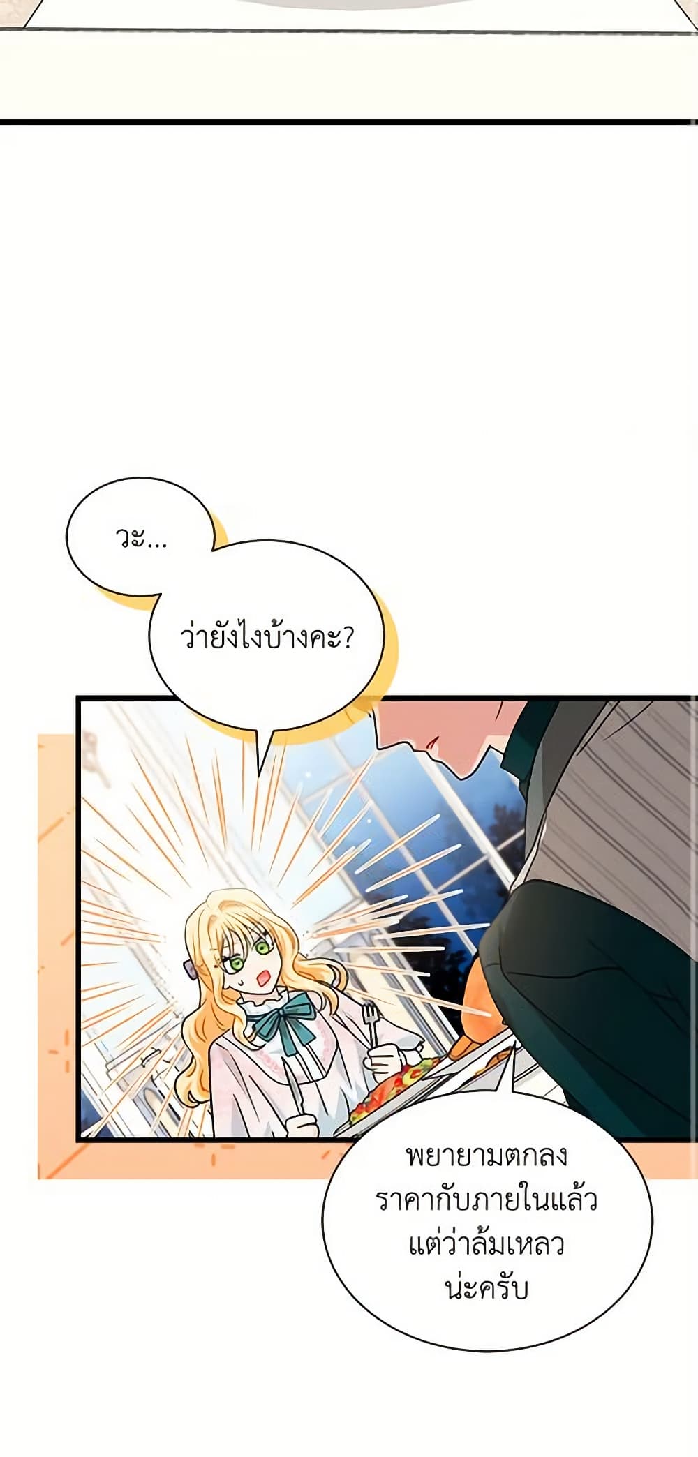 I Became the Madam of the House page 3