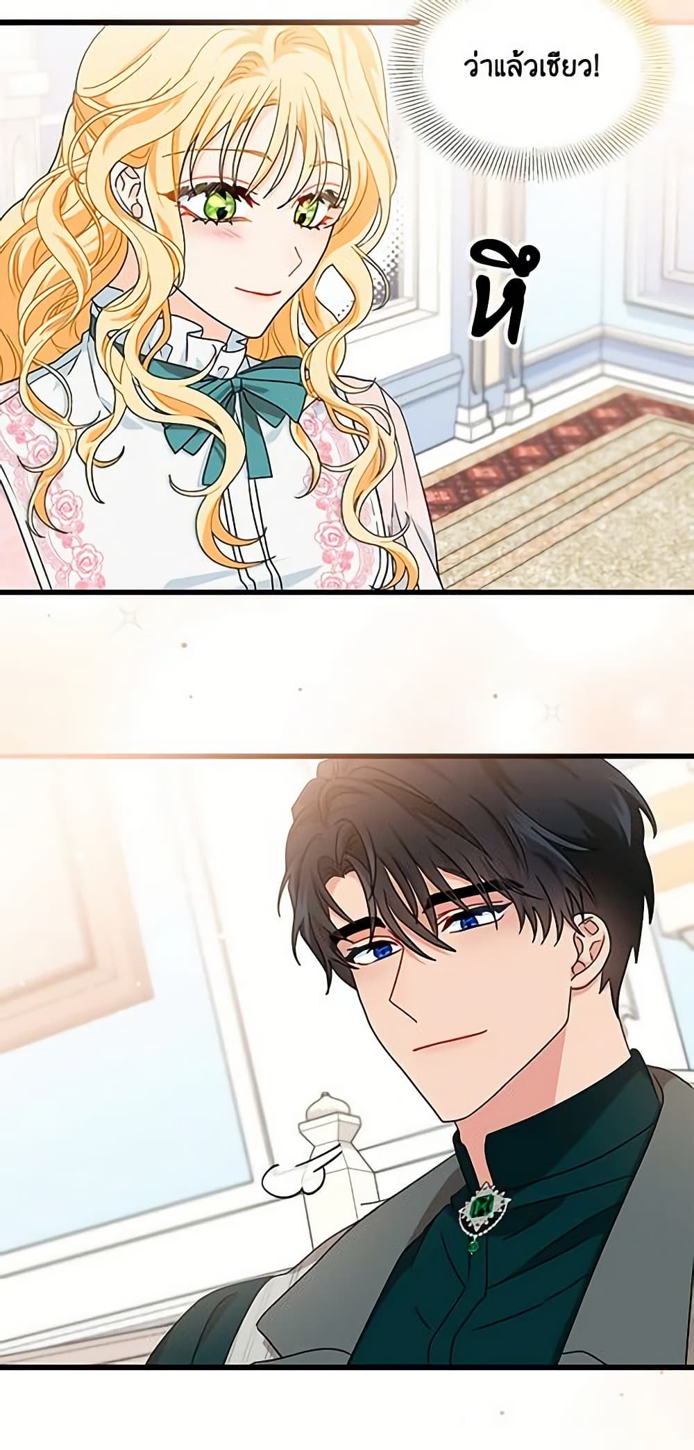 I Became the Madam of the House page 5