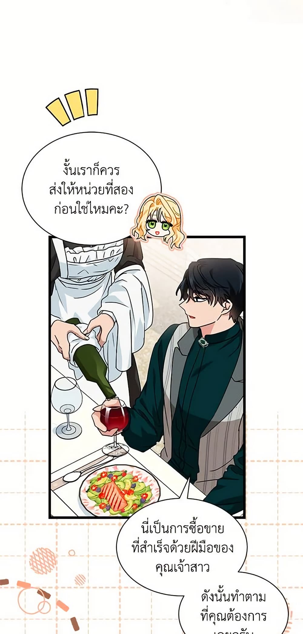 I Became the Madam of the House page 6
