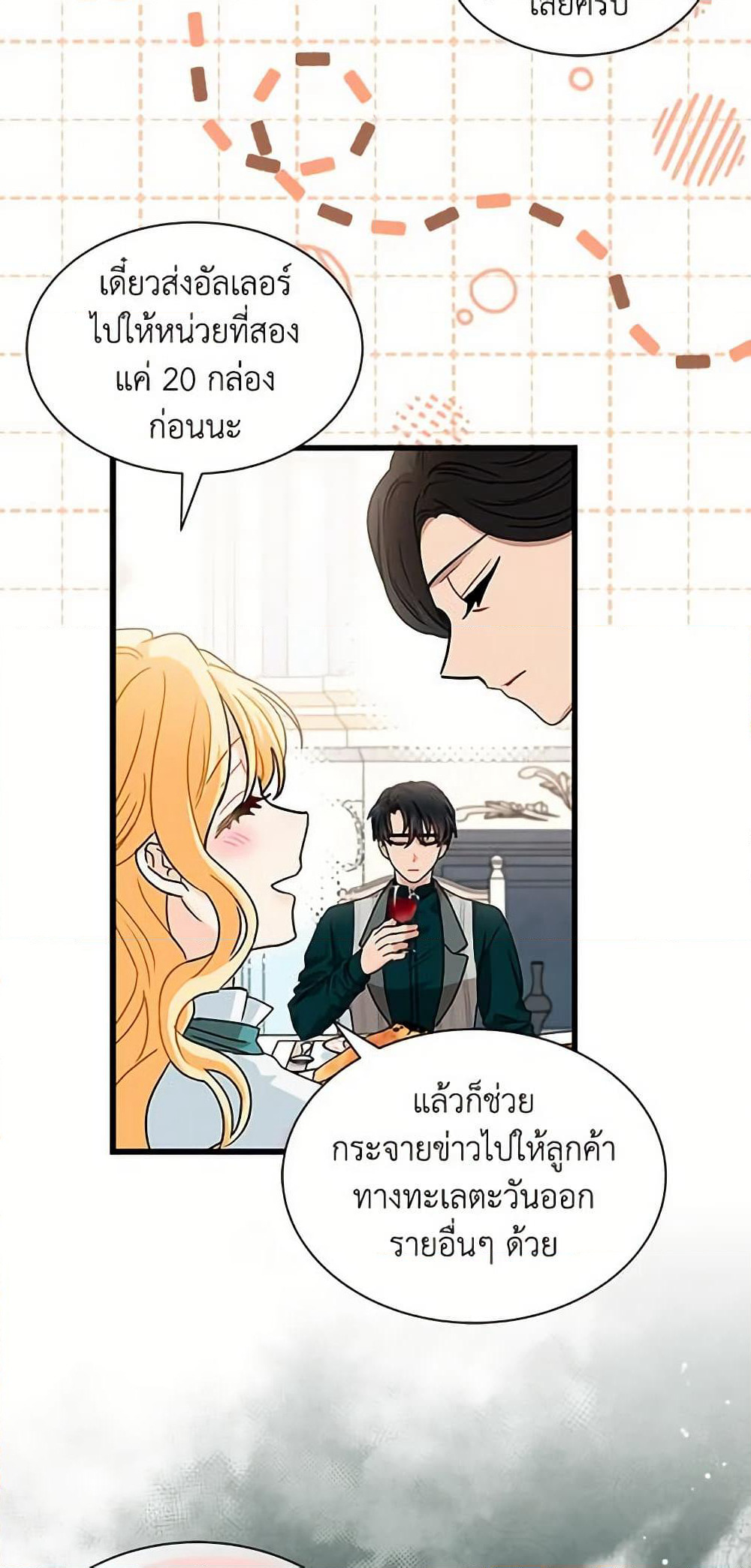 I Became the Madam of the House page 7