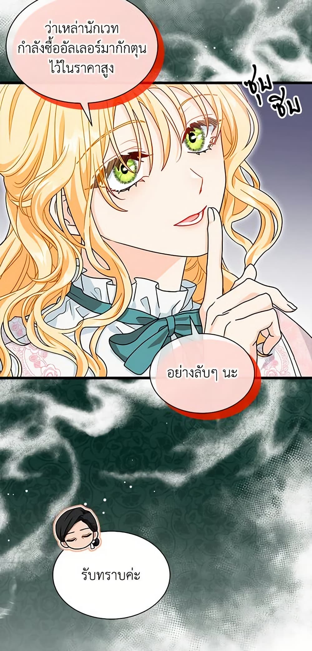 I Became the Madam of the House page 8