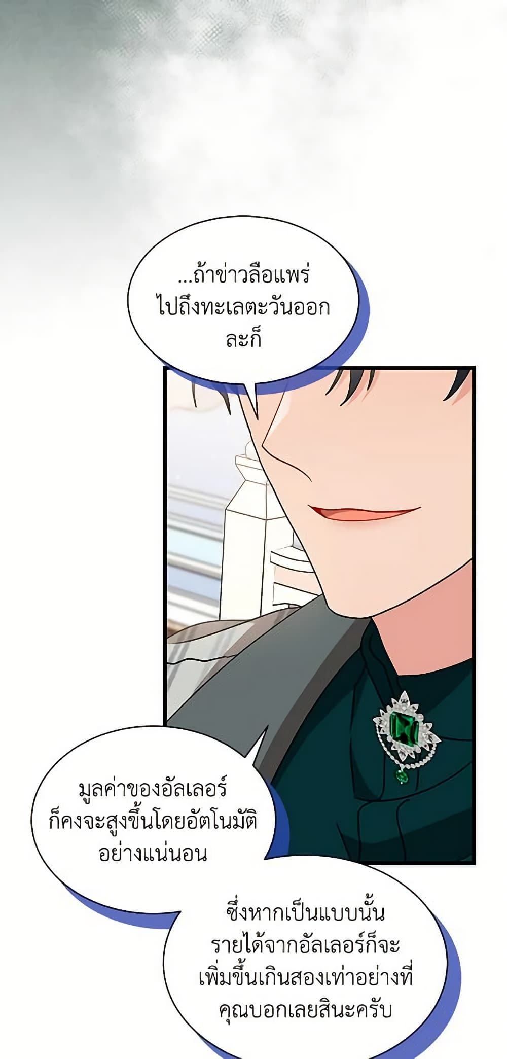 I Became the Madam of the House page 9
