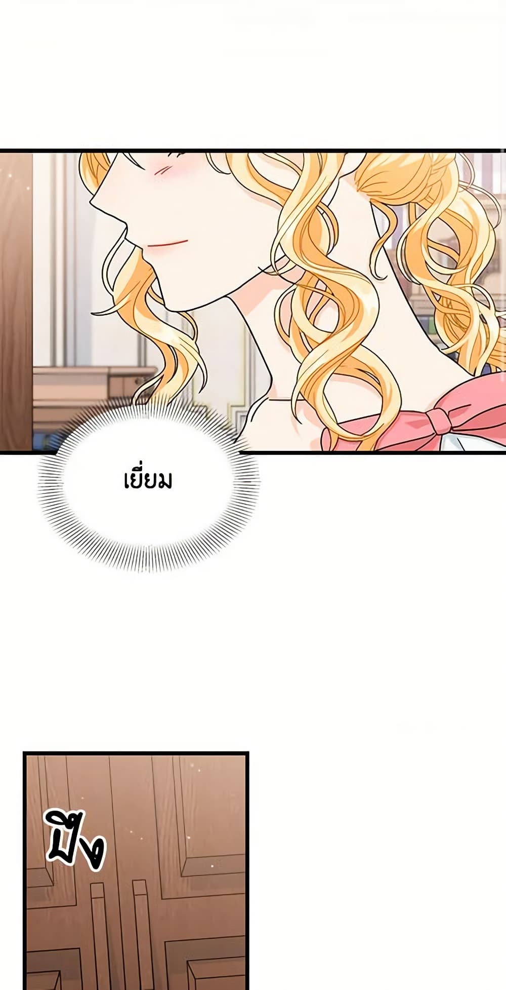 I Became the Madam of the House page 4