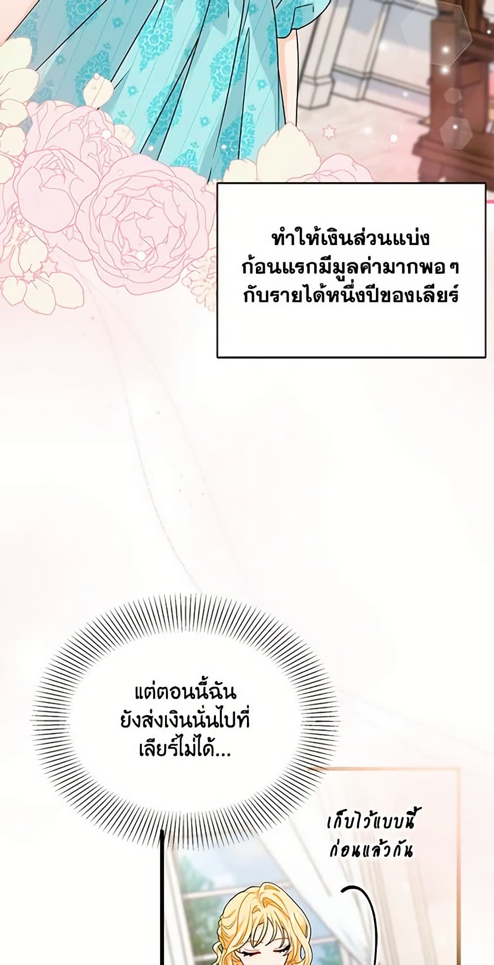 I Became the Madam of the House page 6