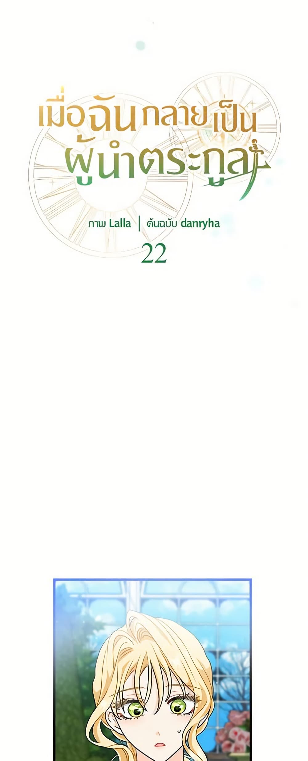 I Became the Madam of the House page 5