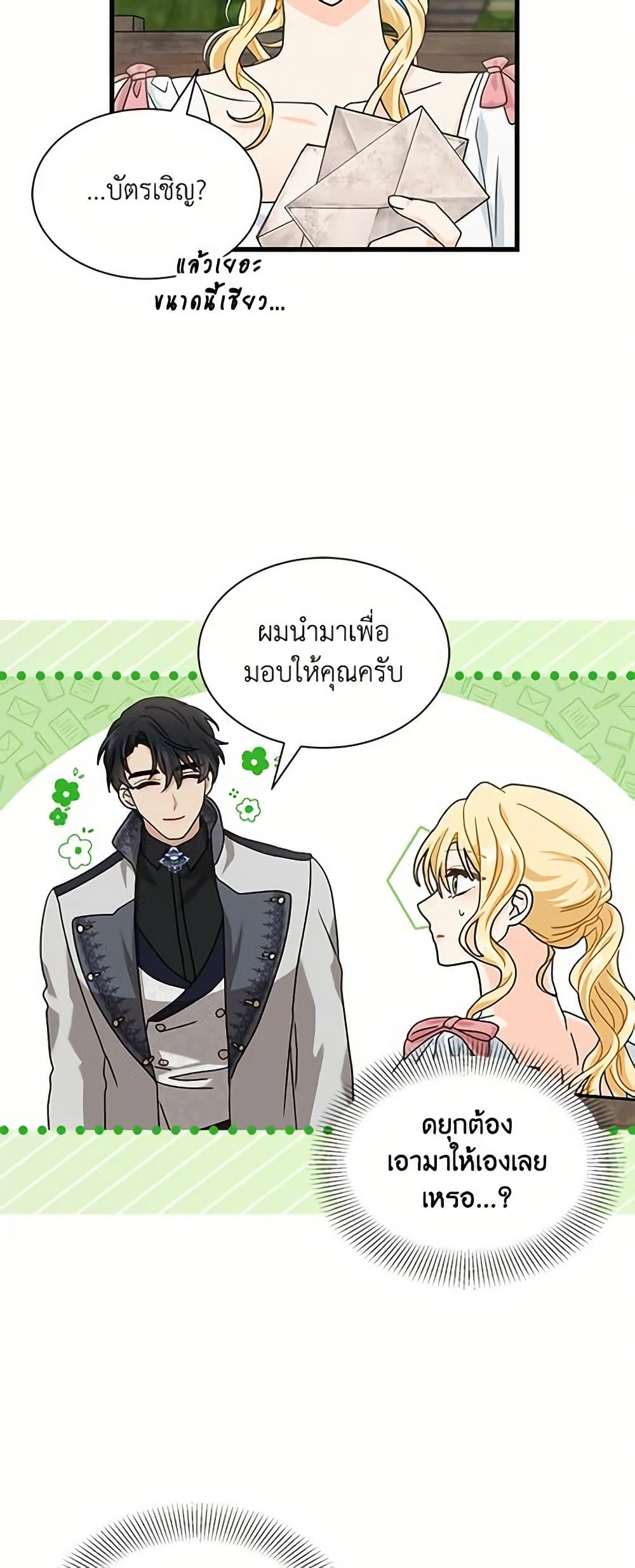 I Became the Madam of the House page 6