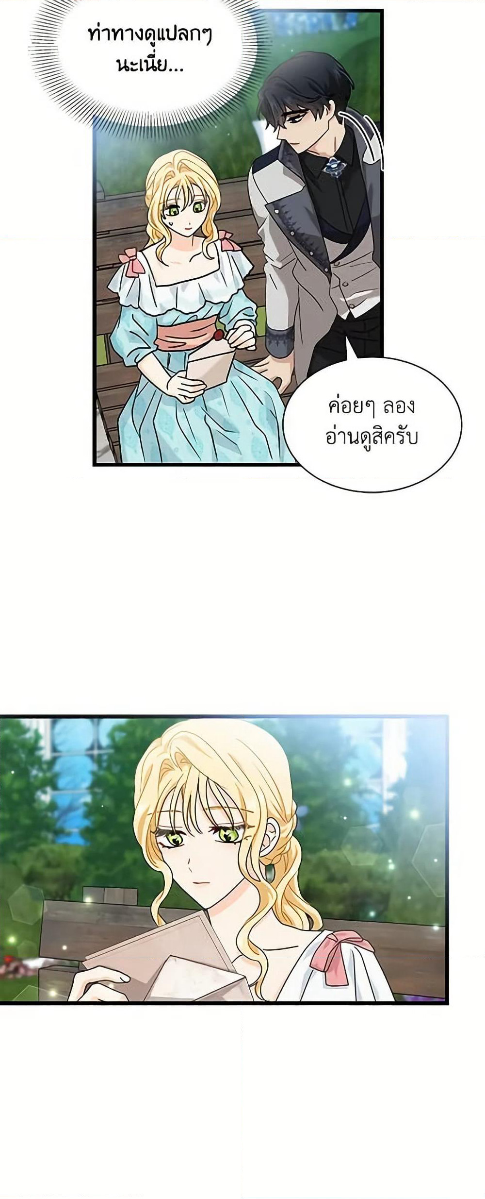 I Became the Madam of the House page 7