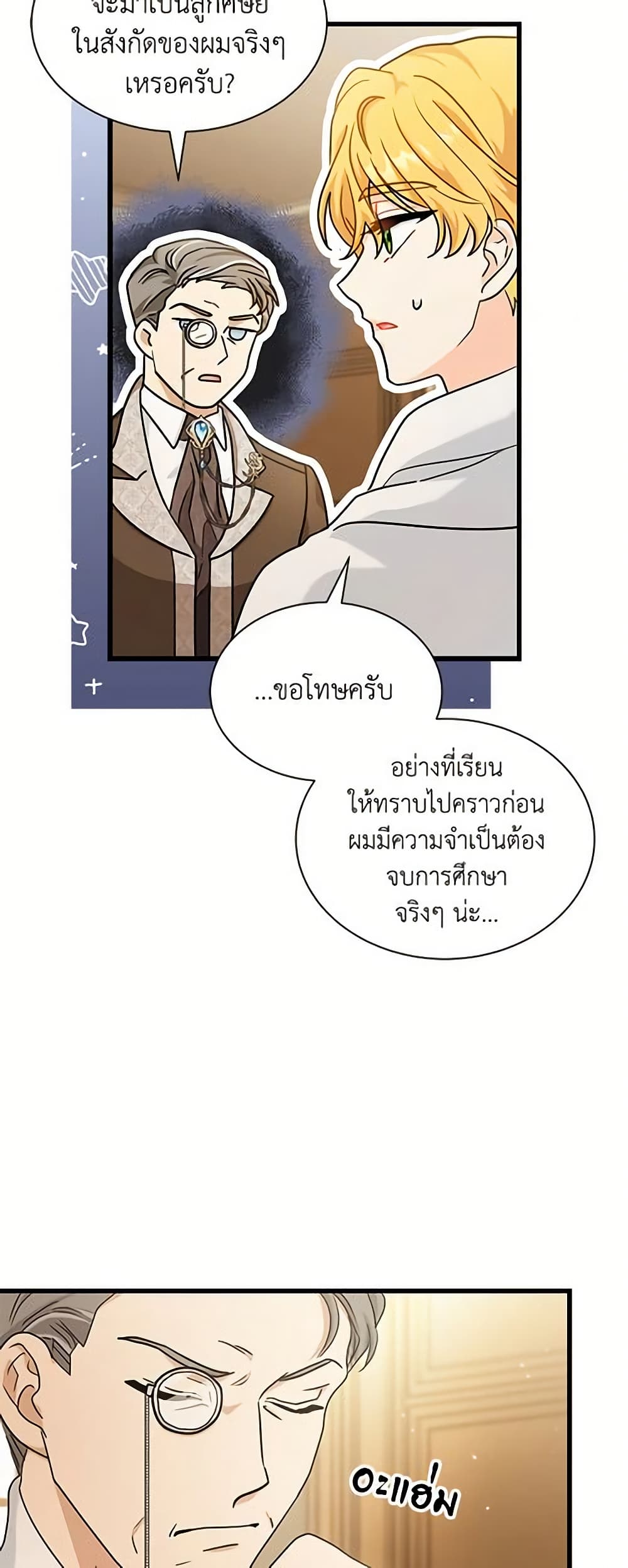 I Became the Madam of the House page 5