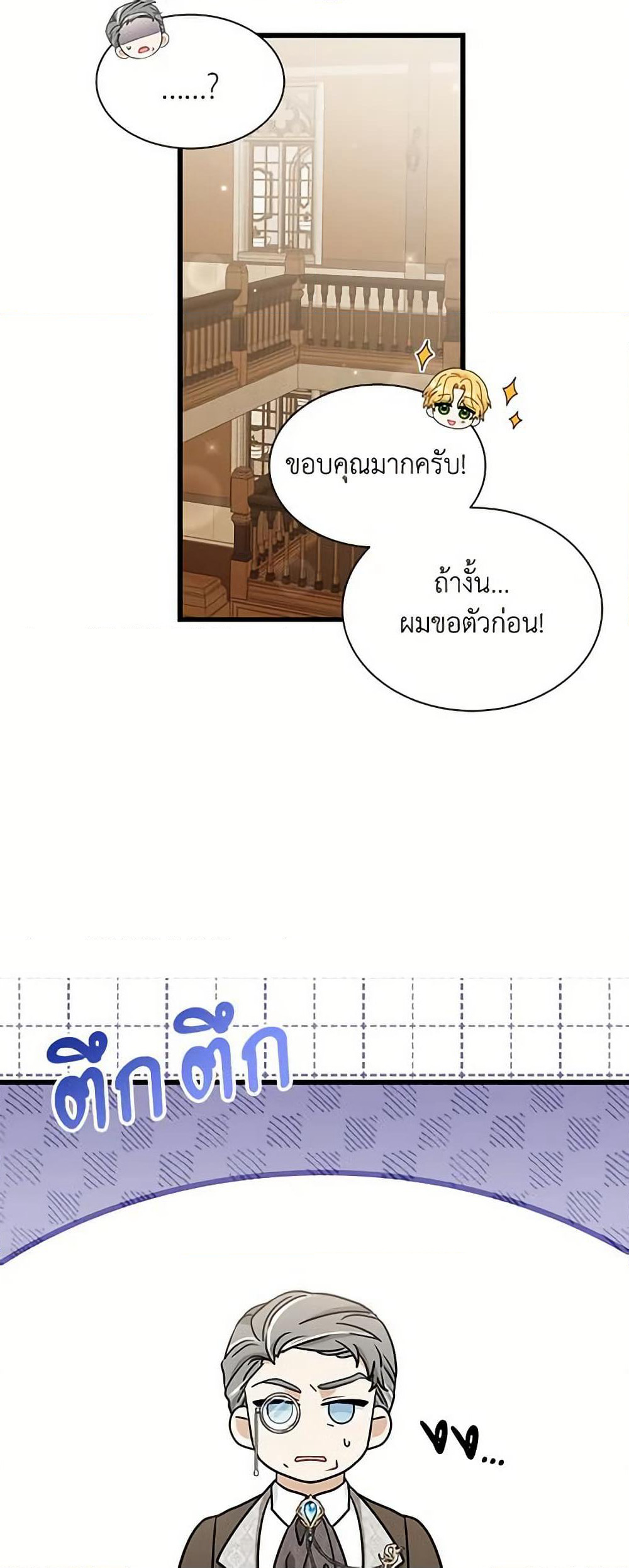 I Became the Madam of the House page 8