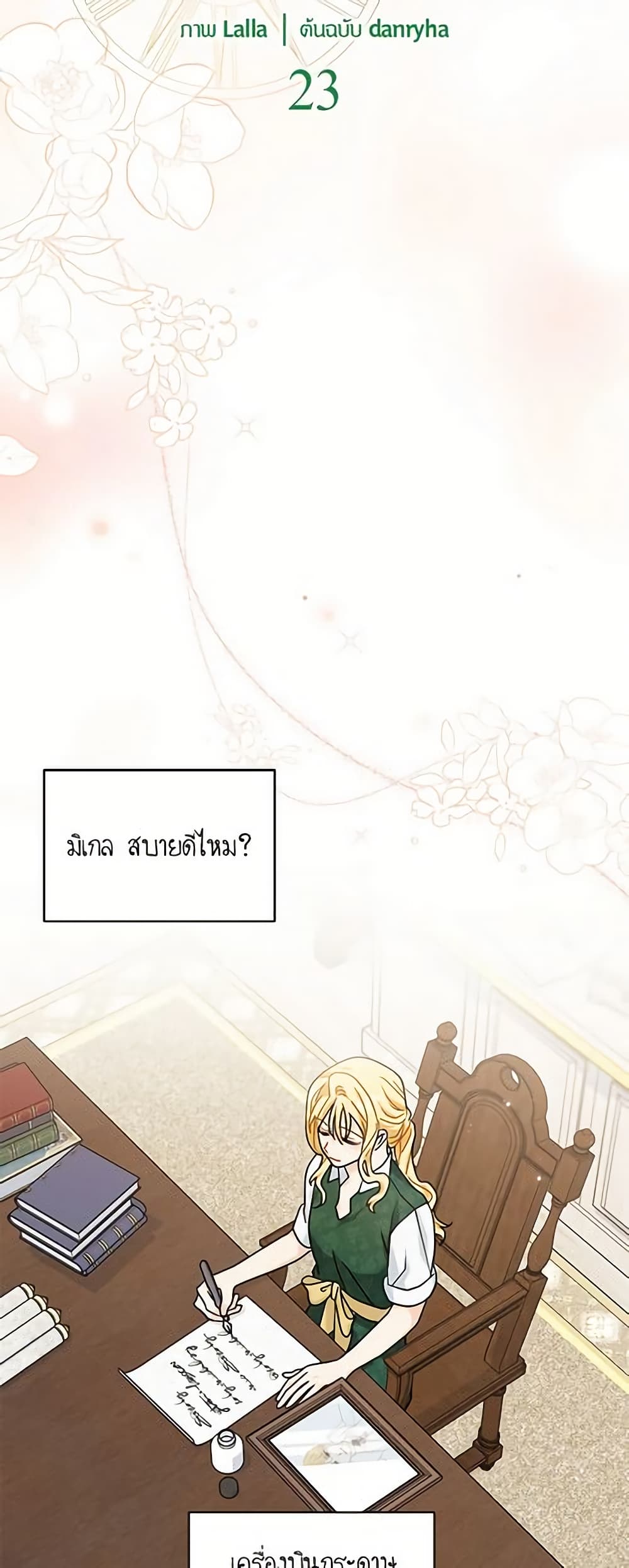 I Became the Madam of the House page 10