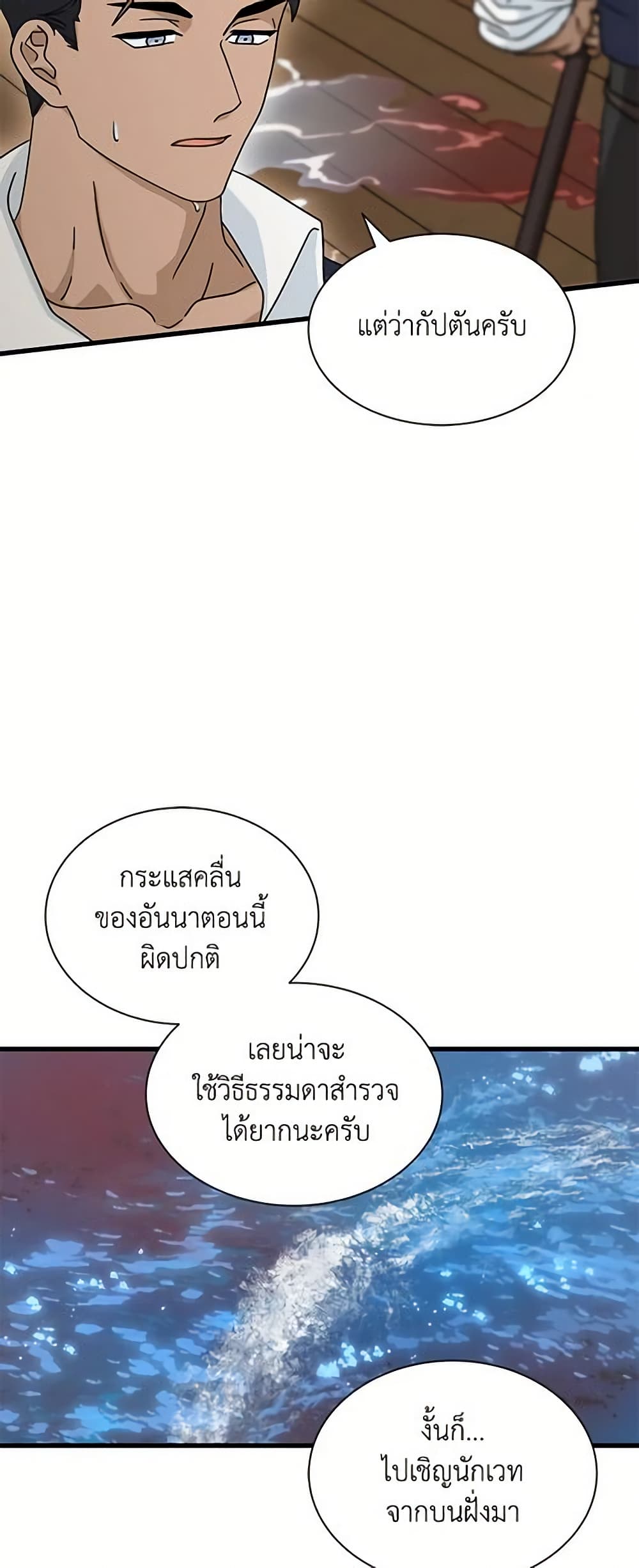 I Became the Madam of the House page 5